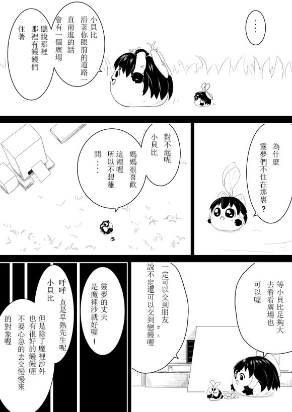 自动贩卖机下的子灵梦3漫画,短篇2图