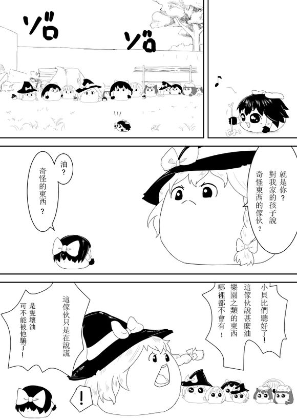 自动贩卖机下的子灵梦3漫画,短篇3图