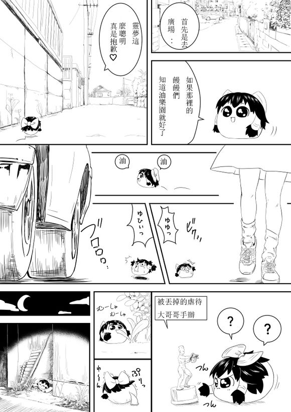 自动贩卖机下的子灵梦3漫画,短篇3图