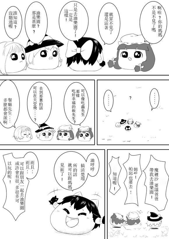 自动贩卖机下的子灵梦3漫画,短篇2图