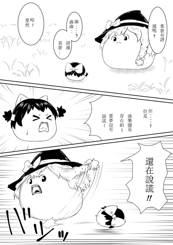 自动贩卖机下的子灵梦3漫画,短篇4图