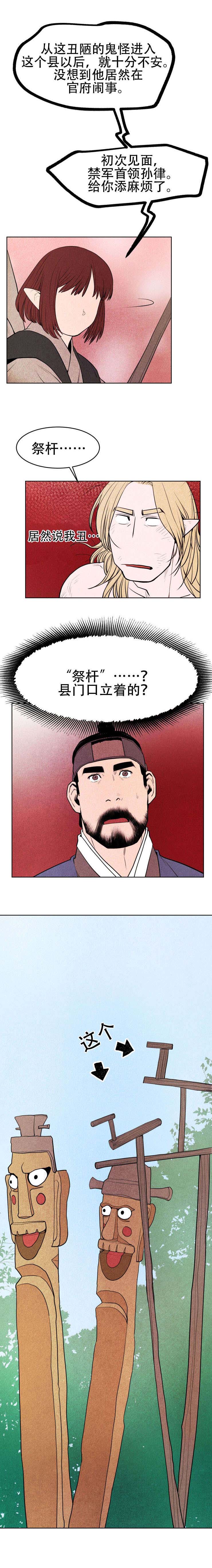 灵异鬼怪奇闻录解说漫画,第6话3图