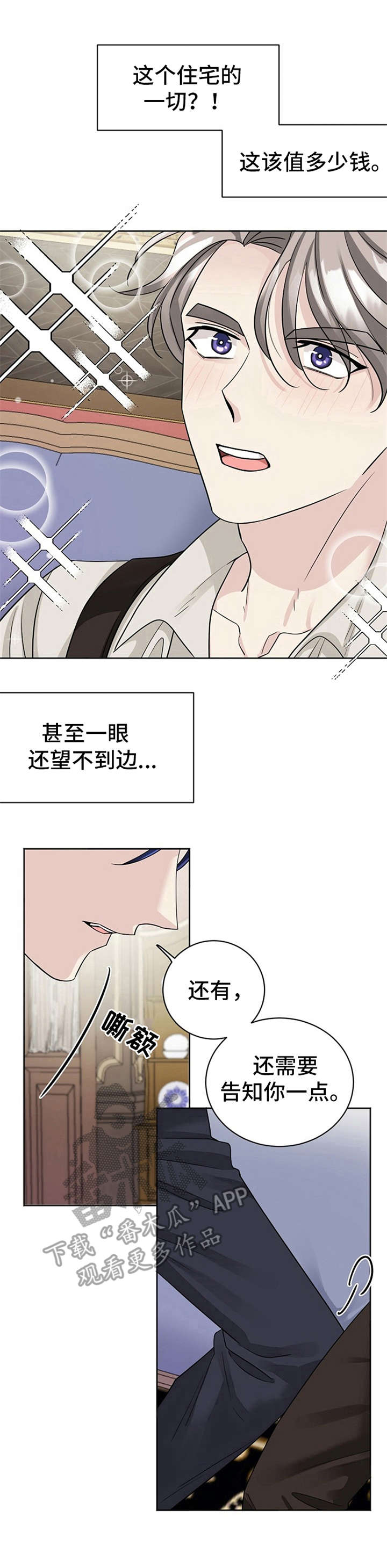 血族契约漫画为啥不更了漫画,第5章：威逼利诱1图