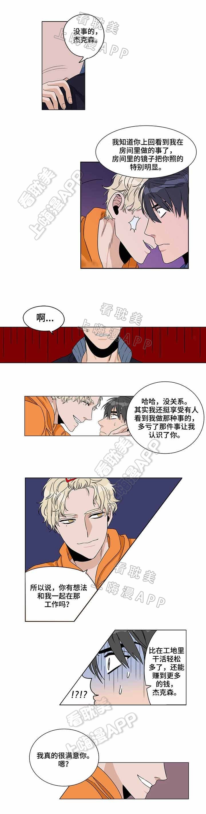 桃色怀想漫画,第7话5图