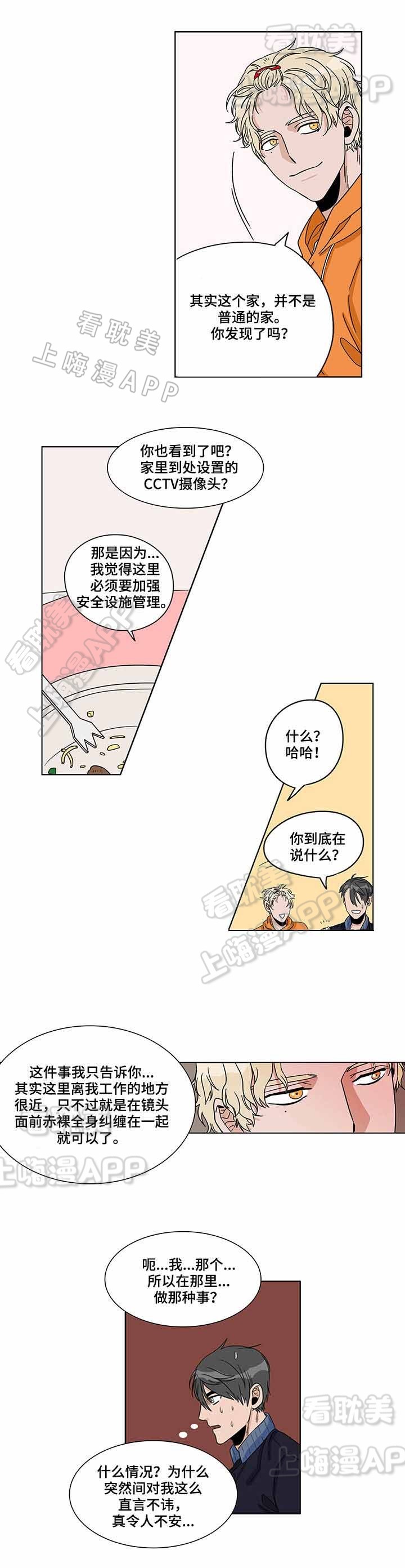 桃色怀想漫画,第7话4图