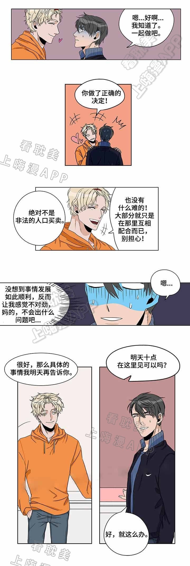 桃色怀想漫画,第7话1图