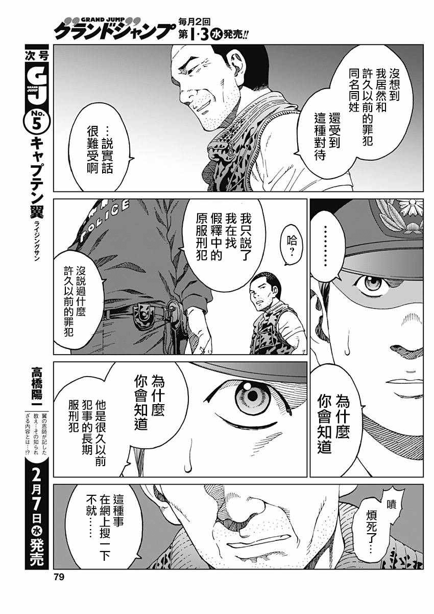 噪音漫画,第4话1图