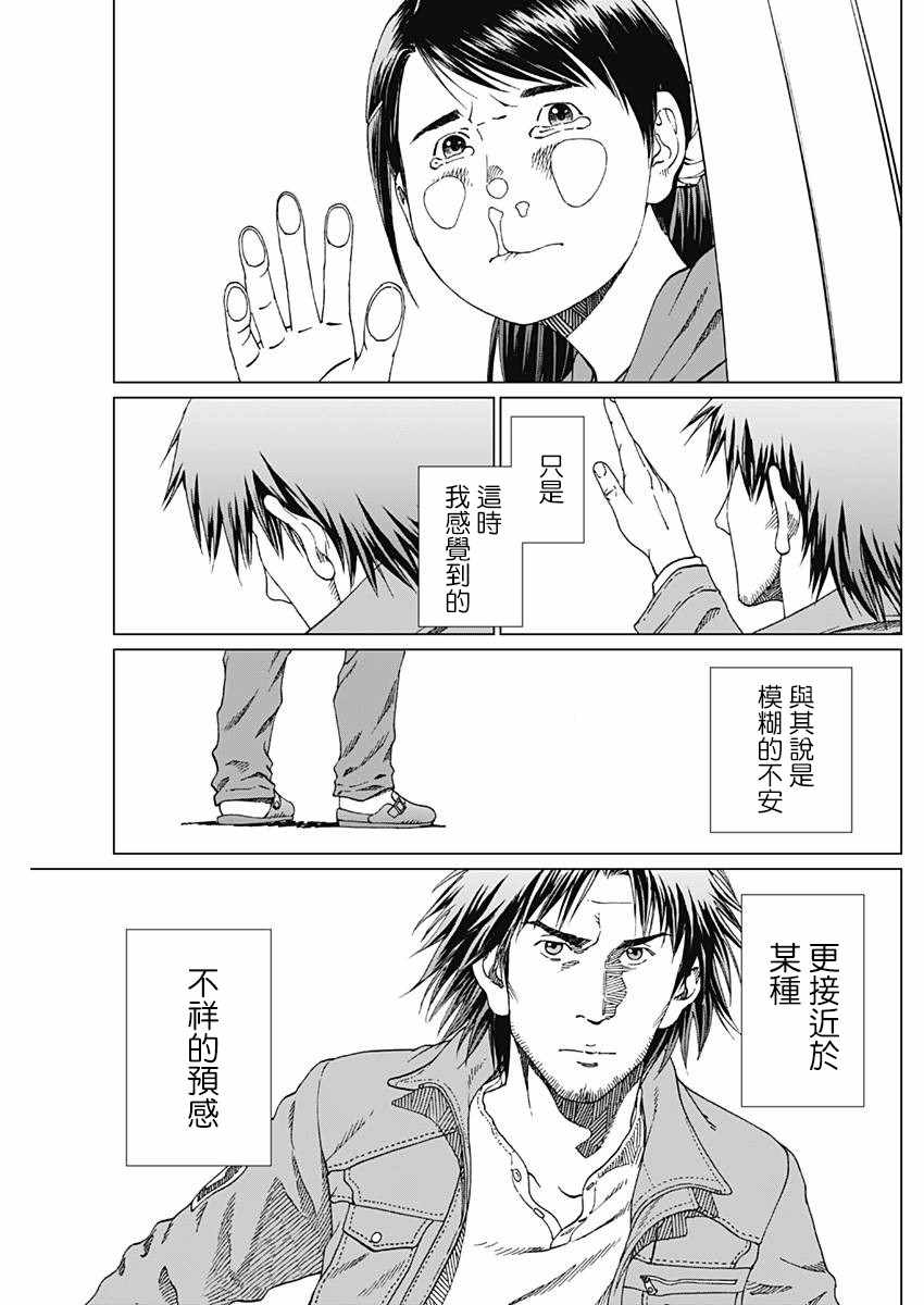 噪音漫画,第4话2图