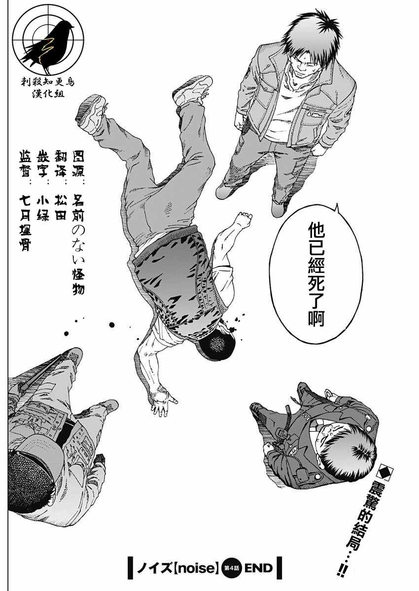 噪音漫画,第4话4图