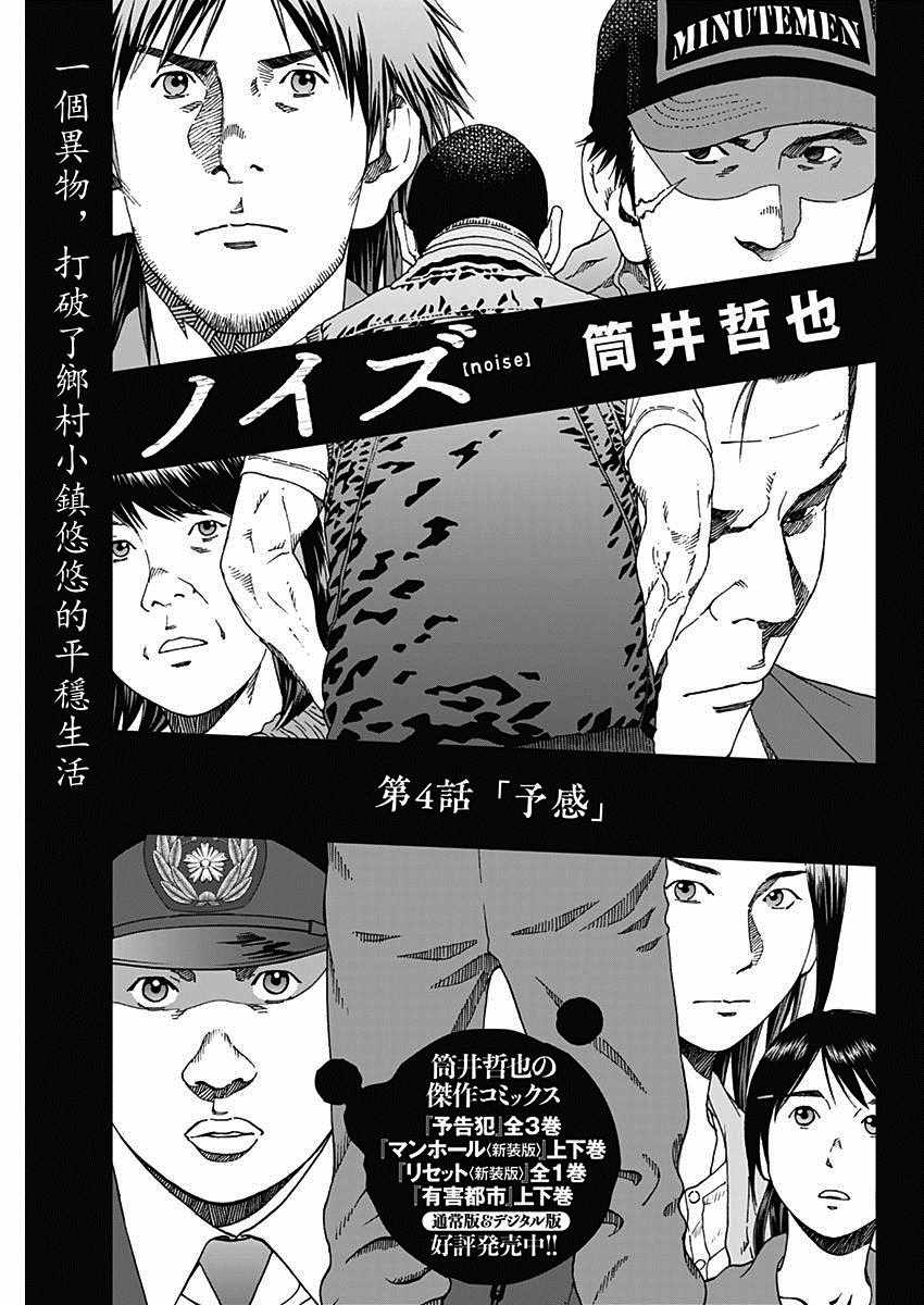 噪音漫画,第4话1图