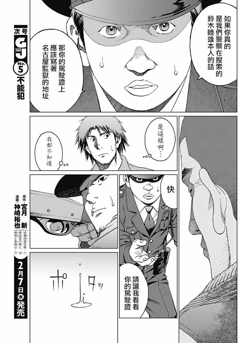 噪音漫画,第4话5图