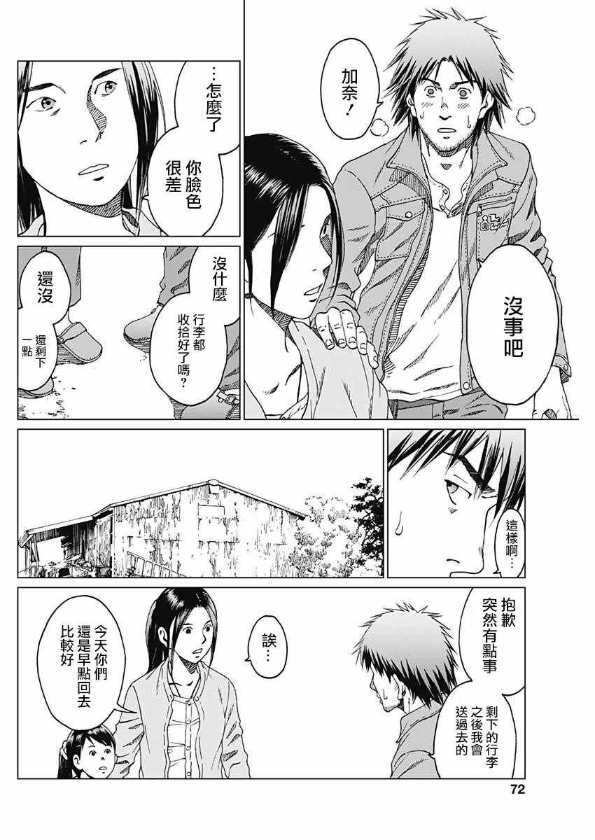 噪音漫画,第4话4图