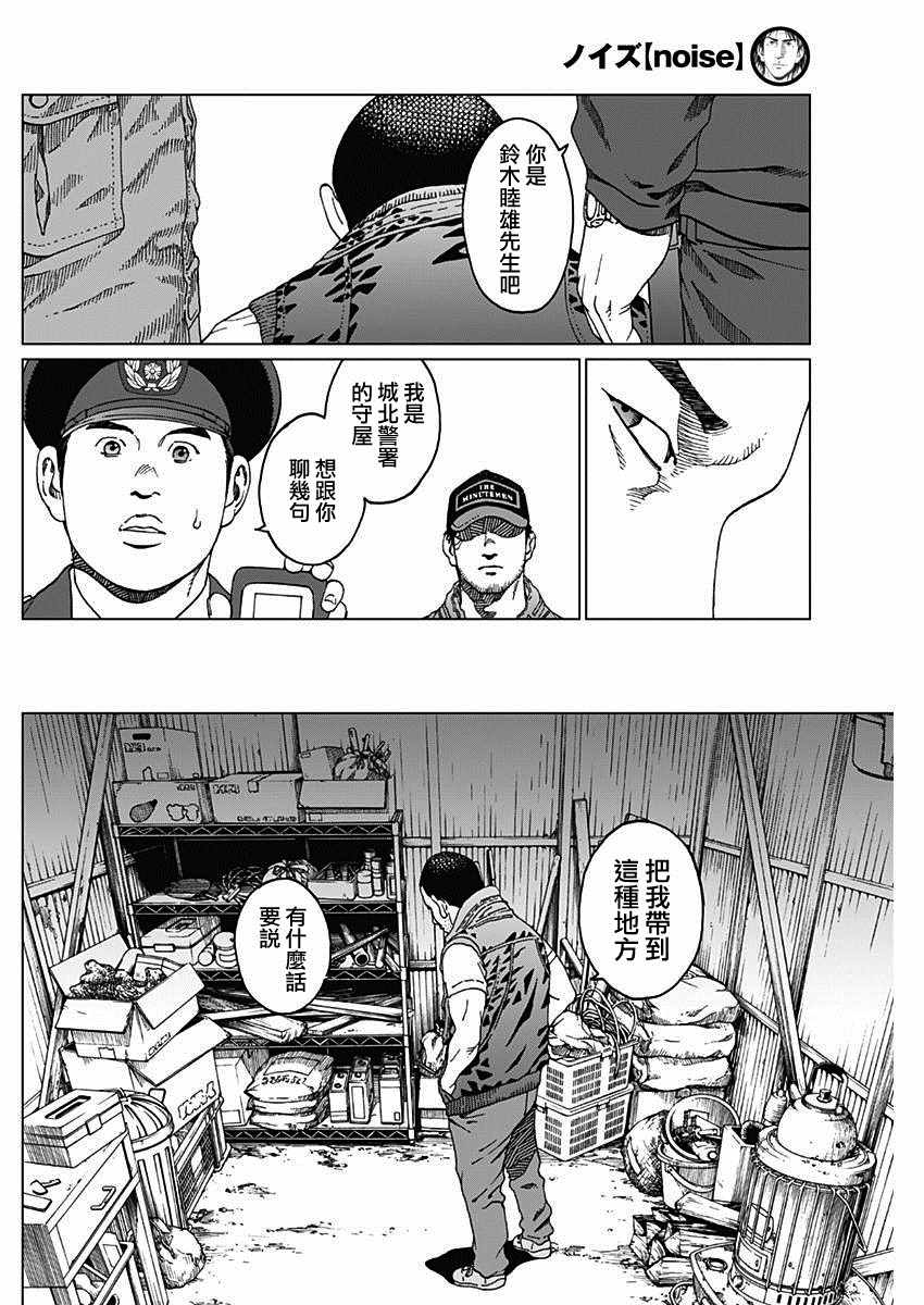 噪音漫画,第4话3图