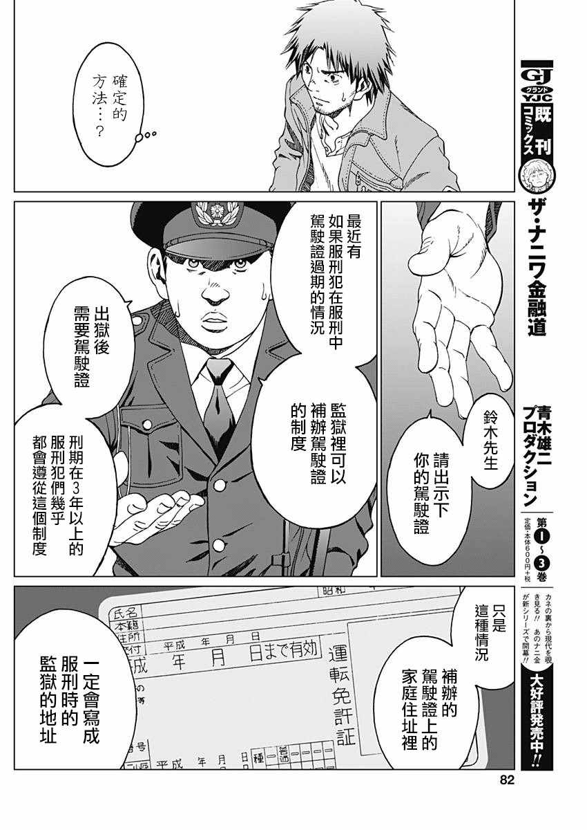 噪音漫画,第4话4图