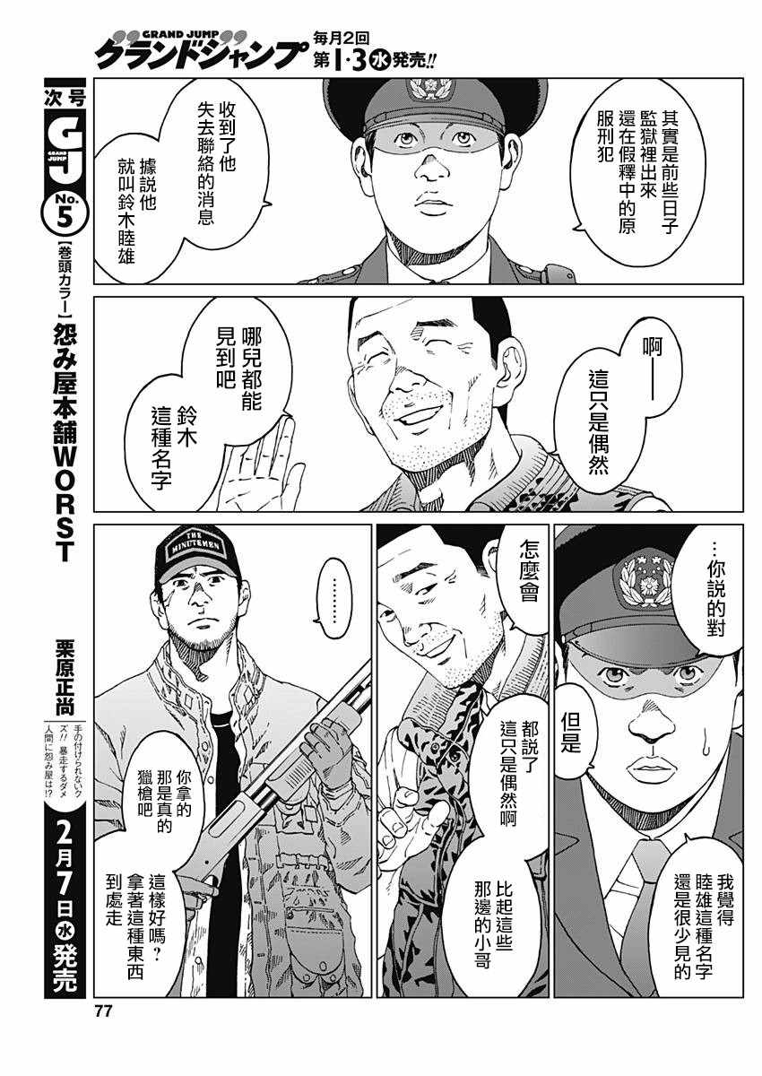 噪音漫画,第4话4图