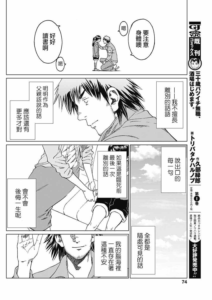 噪音漫画,第4话1图