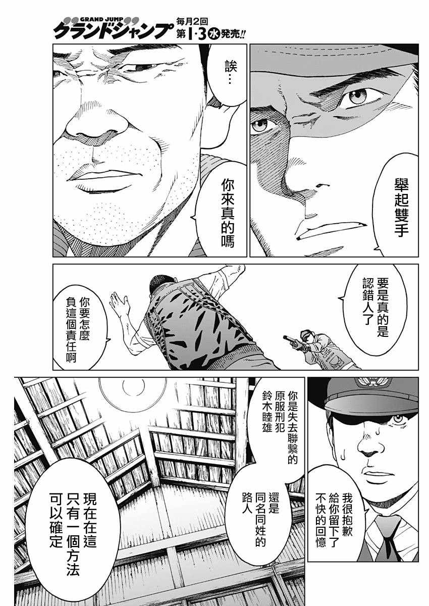 噪音漫画,第4话3图