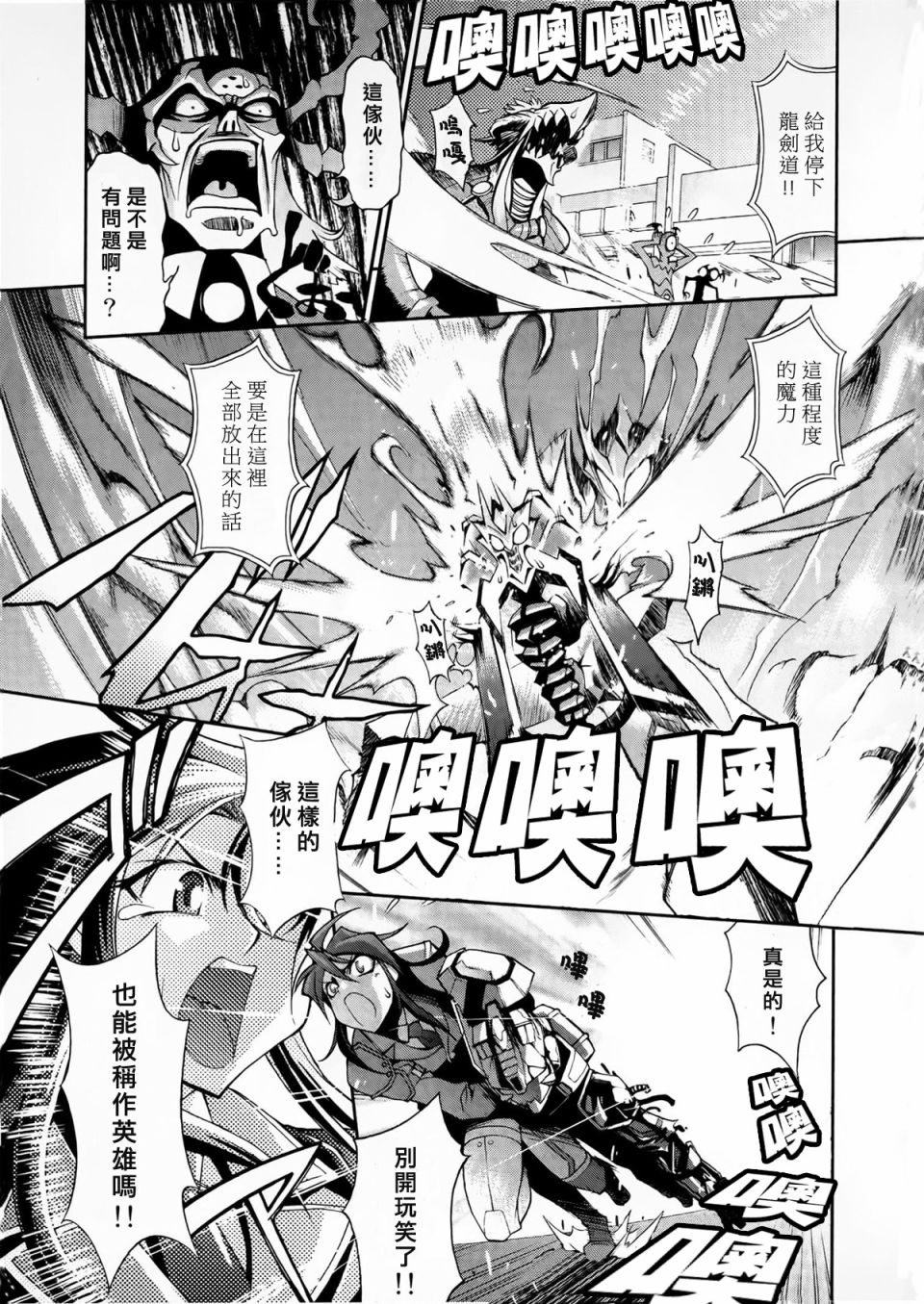 魔弹战记龙剑道 Magazine Z漫画,第1话5图