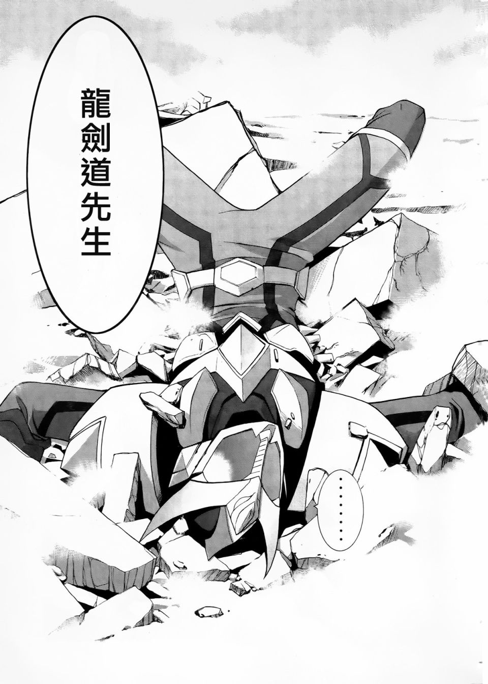 魔弹战记龙剑道 Magazine Z漫画,第1话4图