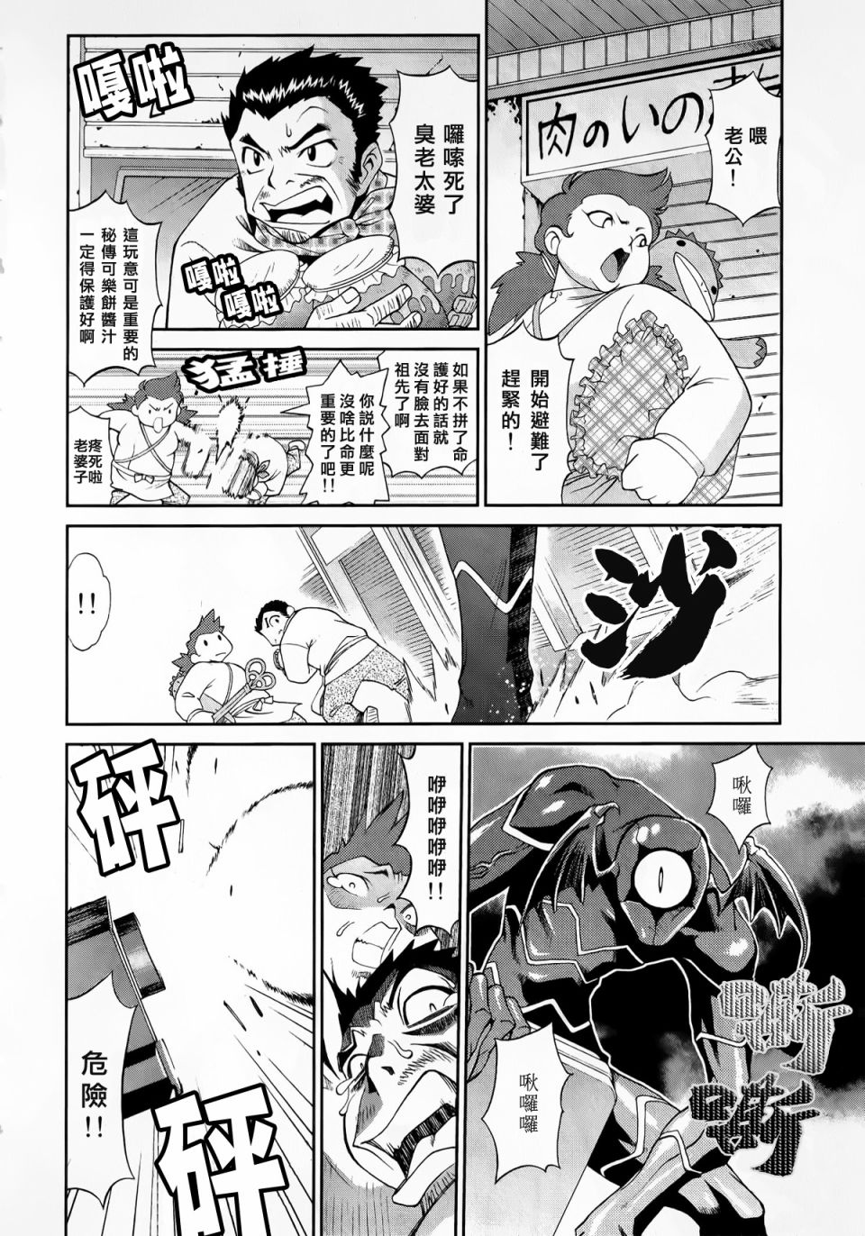 魔弹战记龙剑道 Magazine Z漫画,第1话2图