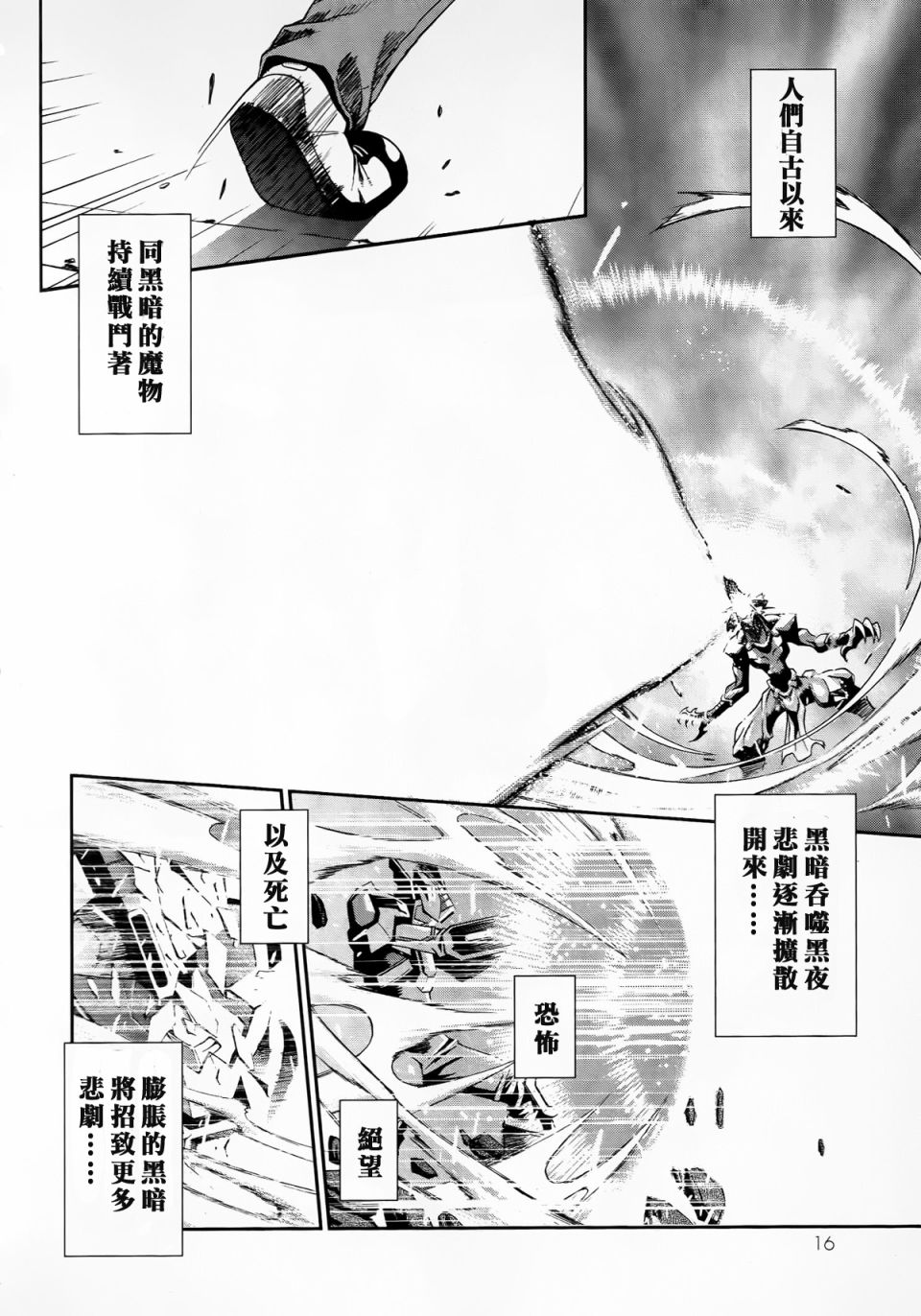 魔弹战记龙剑道 Magazine Z漫画,第1话1图