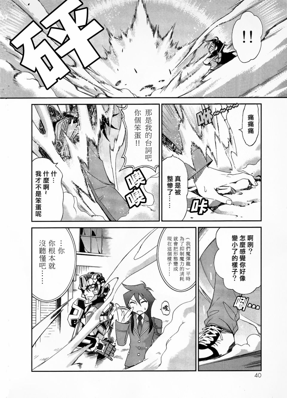 魔弹战记龙剑道 Magazine Z漫画,第1话5图