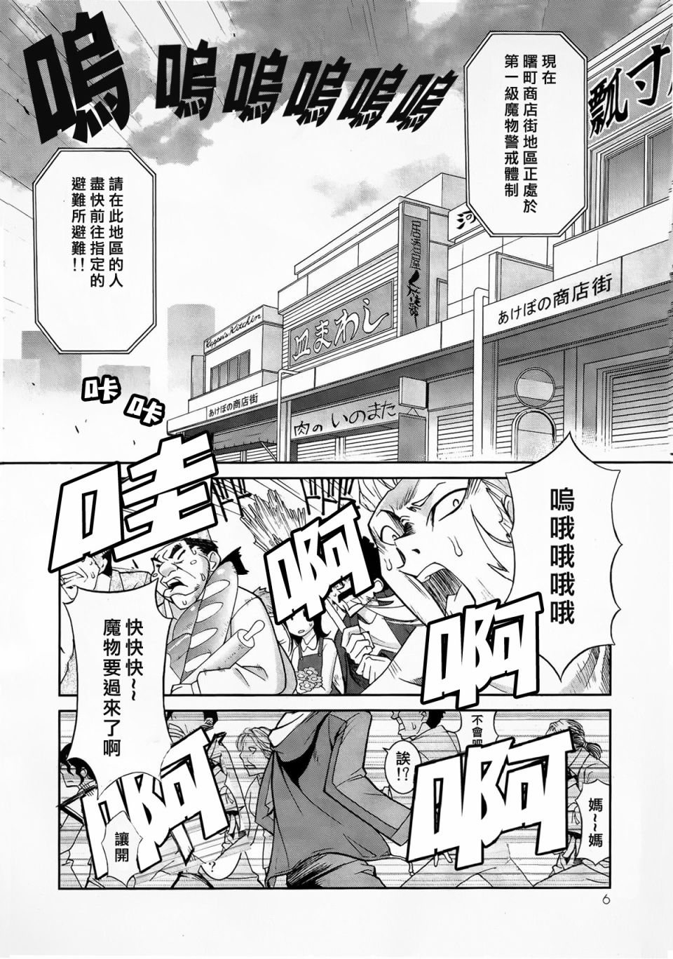 魔弹战记龙剑道 Magazine Z漫画,第1话1图