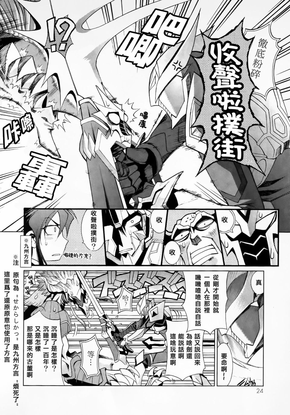 魔弹战记龙剑道 Magazine Z漫画,第1话4图