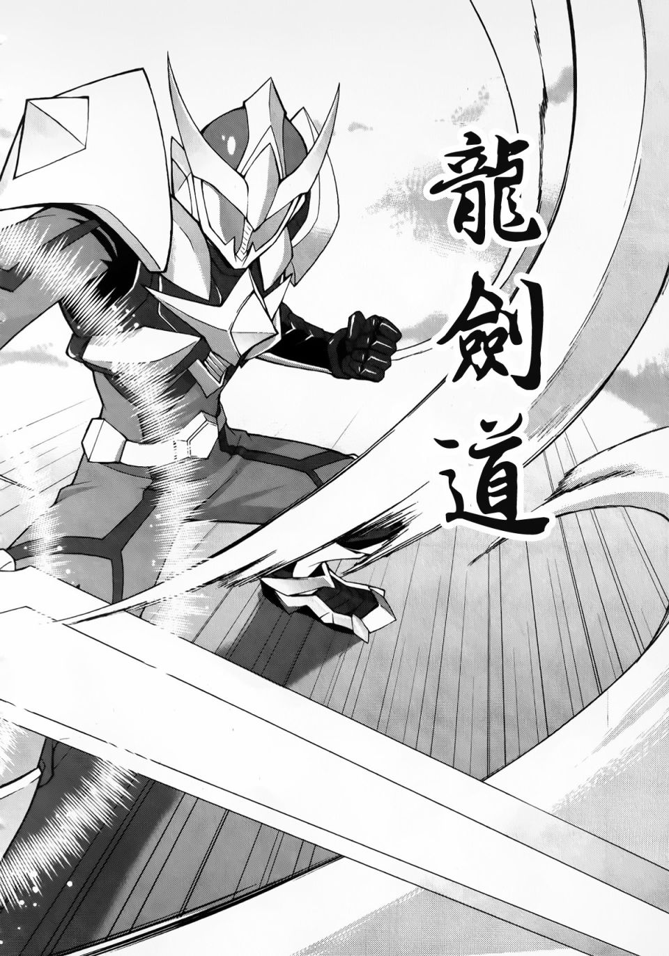 魔弹战记龙剑道 Magazine Z漫画,第1话5图