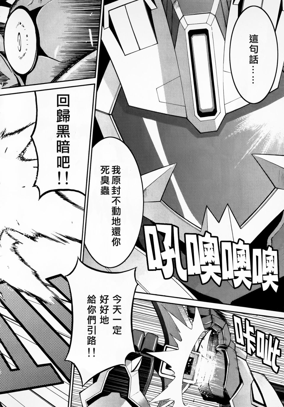 魔弹战记龙剑道 Magazine Z漫画,第1话5图