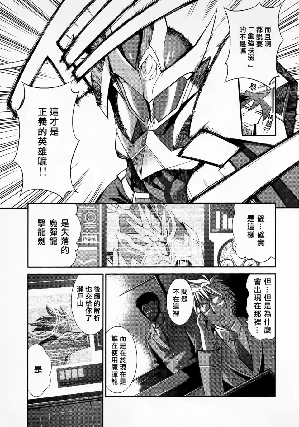 魔弹战记龙剑道 Magazine Z漫画,第1话2图