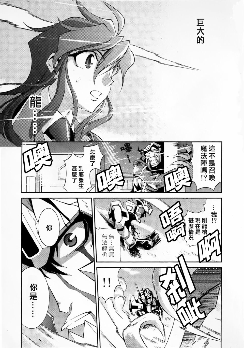 魔弹战记龙剑道 Magazine Z漫画,第1话4图