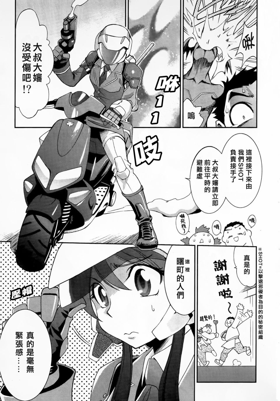 魔弹战记龙剑道 Magazine Z漫画,第1话3图