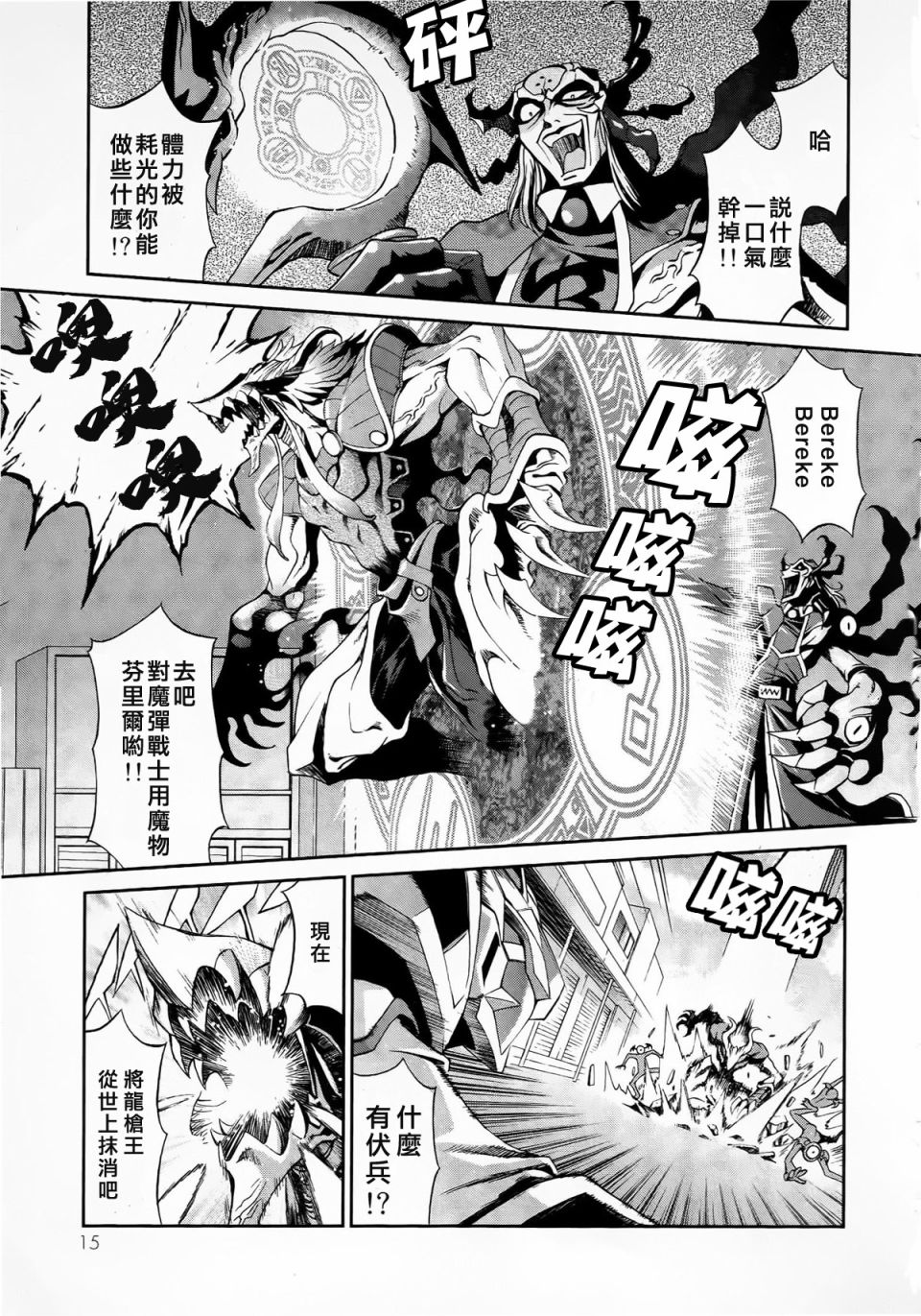 魔弹战记龙剑道 Magazine Z漫画,第1话5图