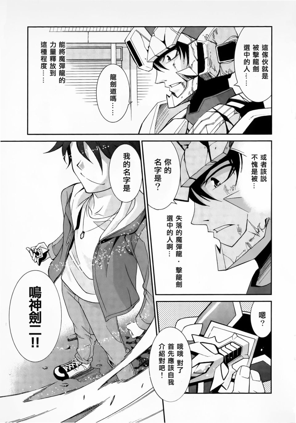 魔弹战记龙剑道 Magazine Z漫画,第1话1图