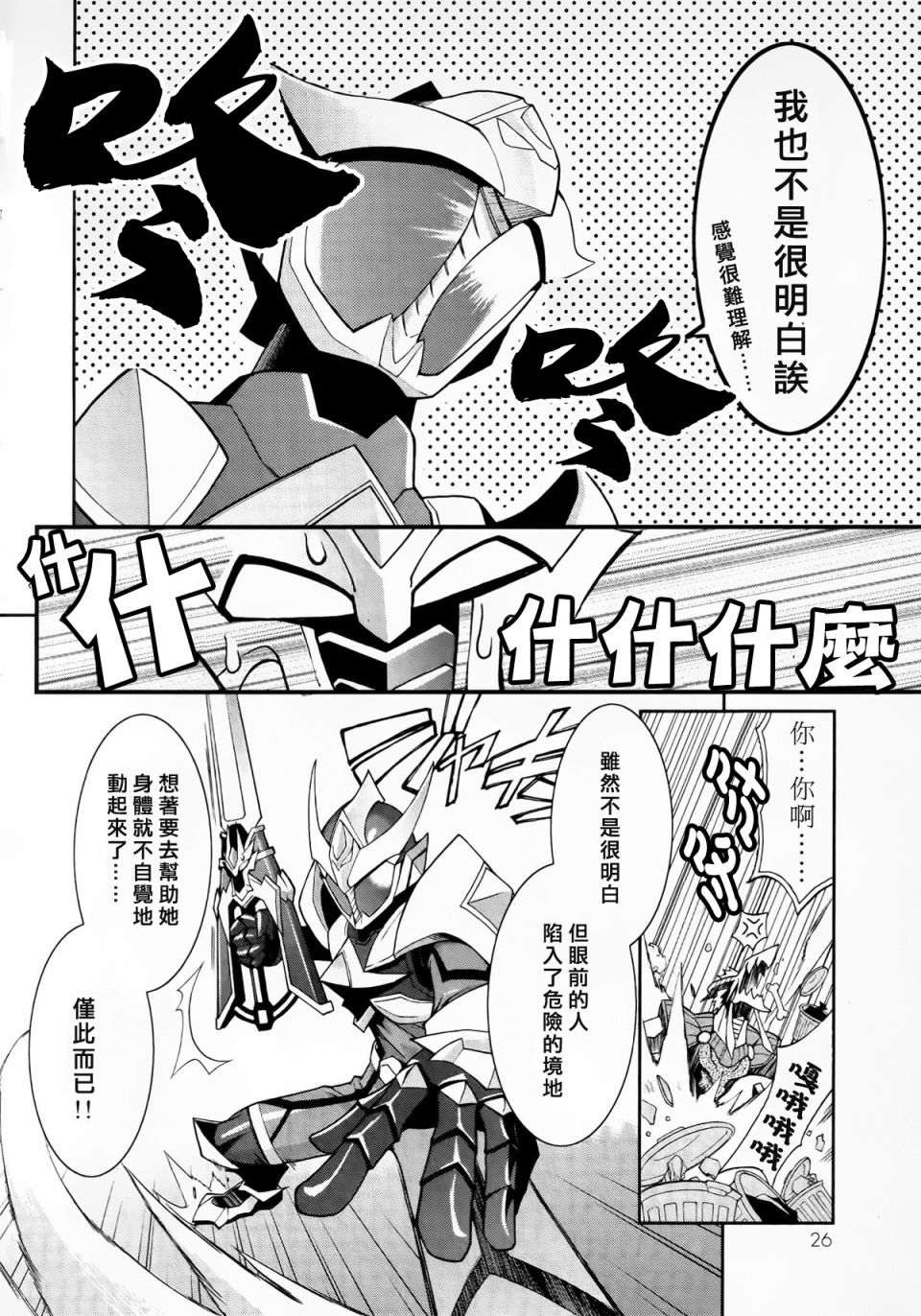 魔弹战记龙剑道 Magazine Z漫画,第1话1图