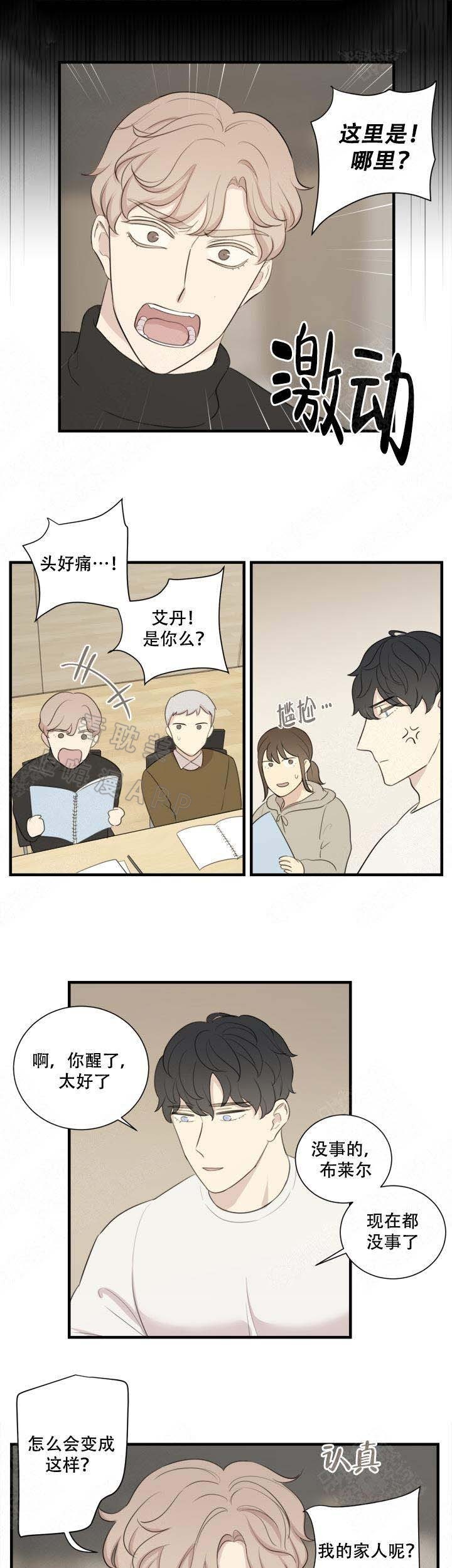 边界意识 赖宇凡免费在线阅读漫画,第9话2图