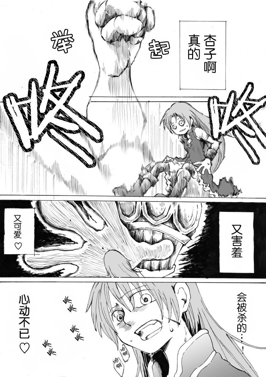 渐渐溢出的杏さや们（魔法少女小圆）漫画,第1话3图