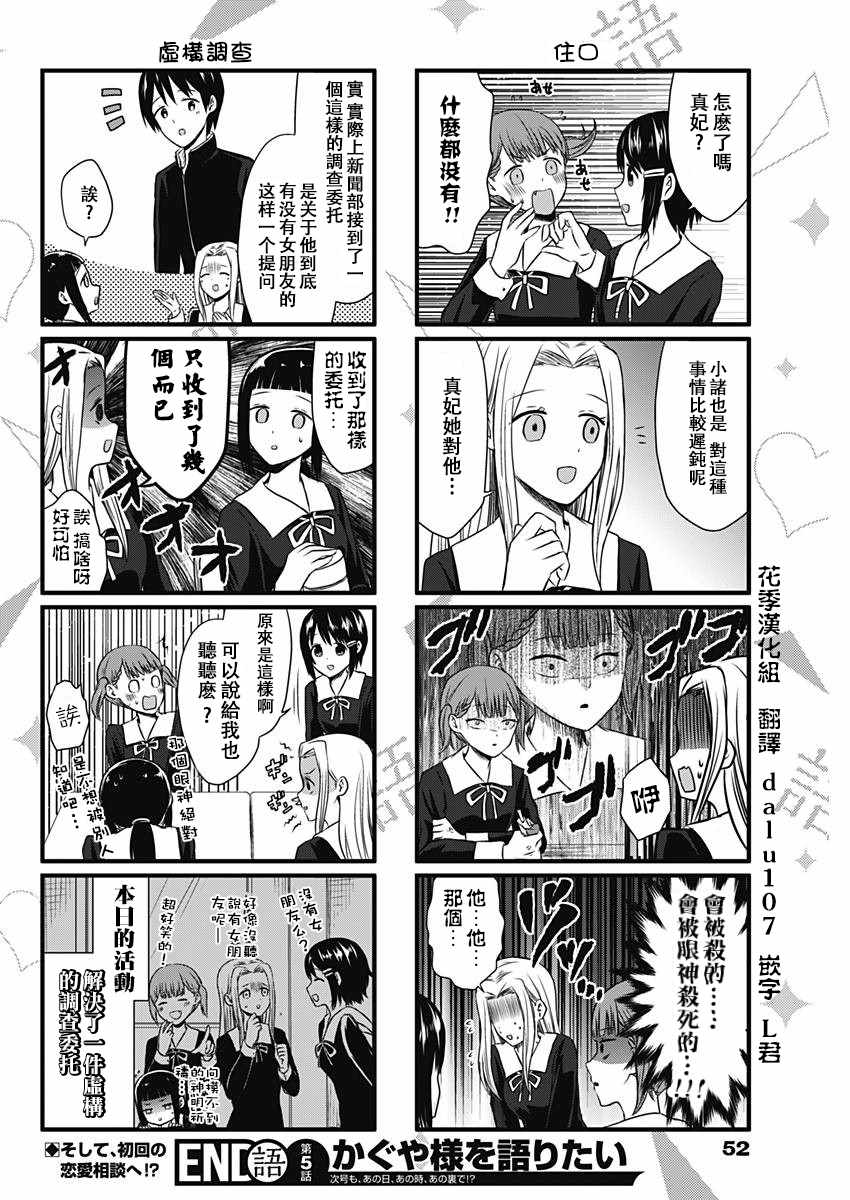 想和你讲一讲辉夜大小姐的事漫画,第5话4图