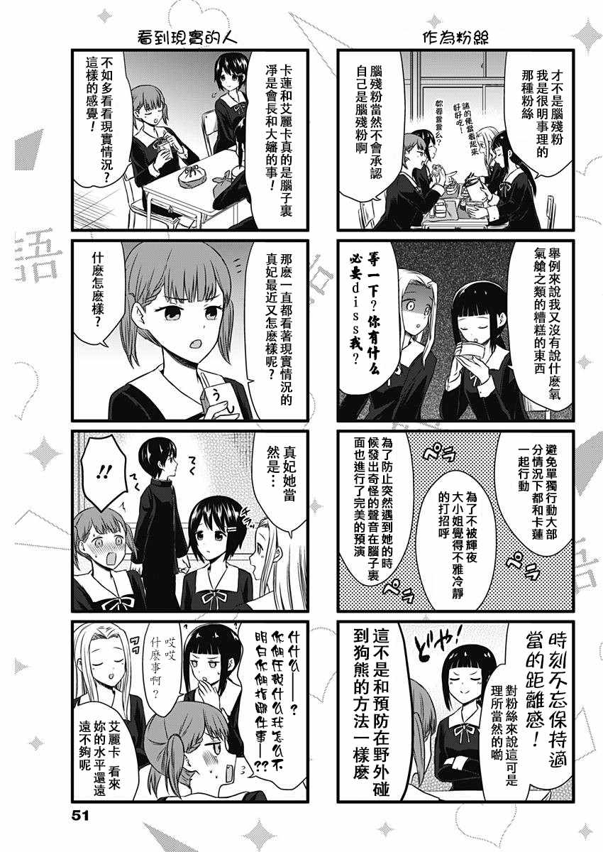 想和你讲一讲辉夜大小姐的事漫画,第5话3图