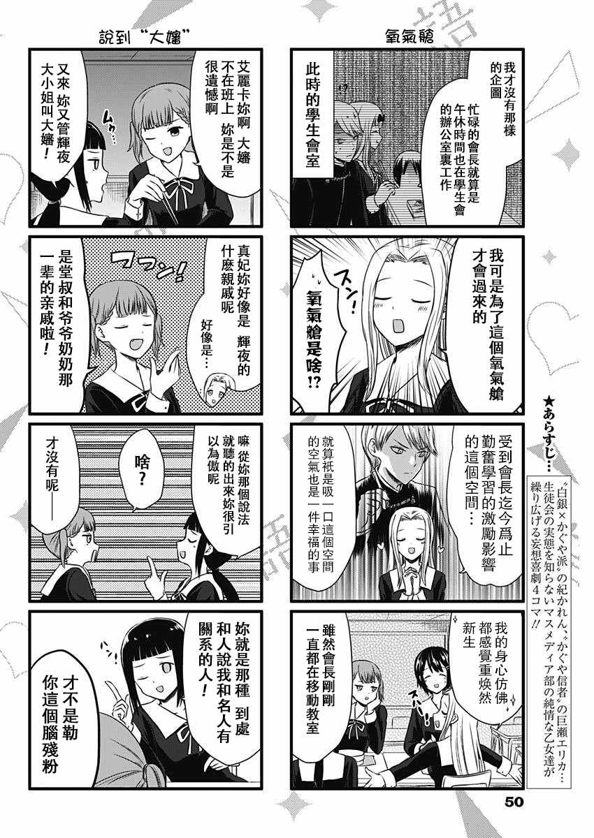 想和你讲一讲辉夜大小姐的事漫画,第5话2图