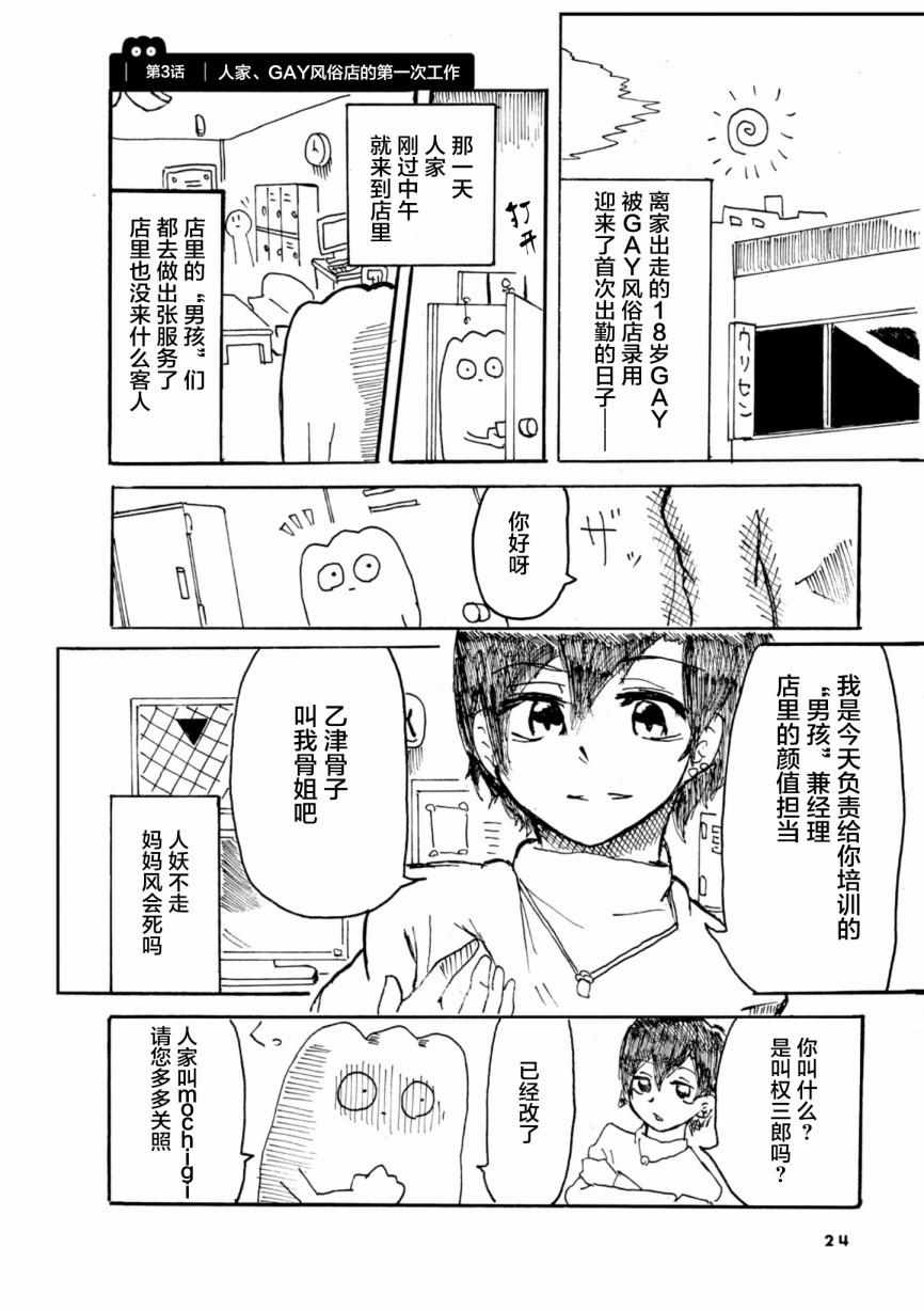 从事GAY风俗业的mochigi 性取向就是人生漫画,第3话1图