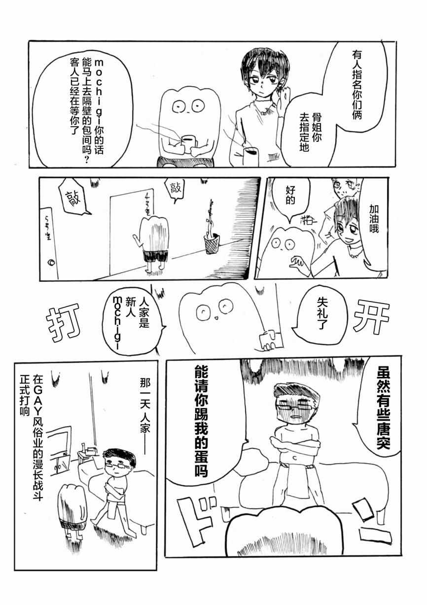 从事GAY风俗业的mochigi 性取向就是人生漫画,第3话4图