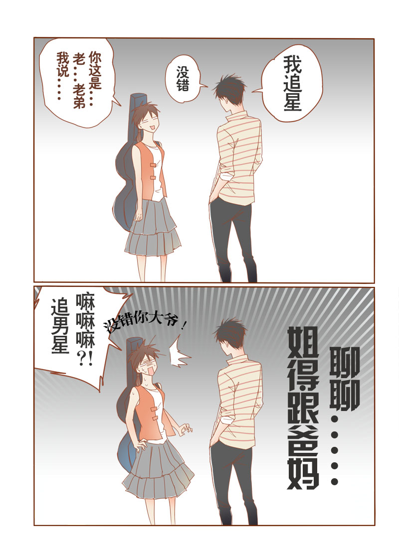 邻系先生小说漫画,第2话2图