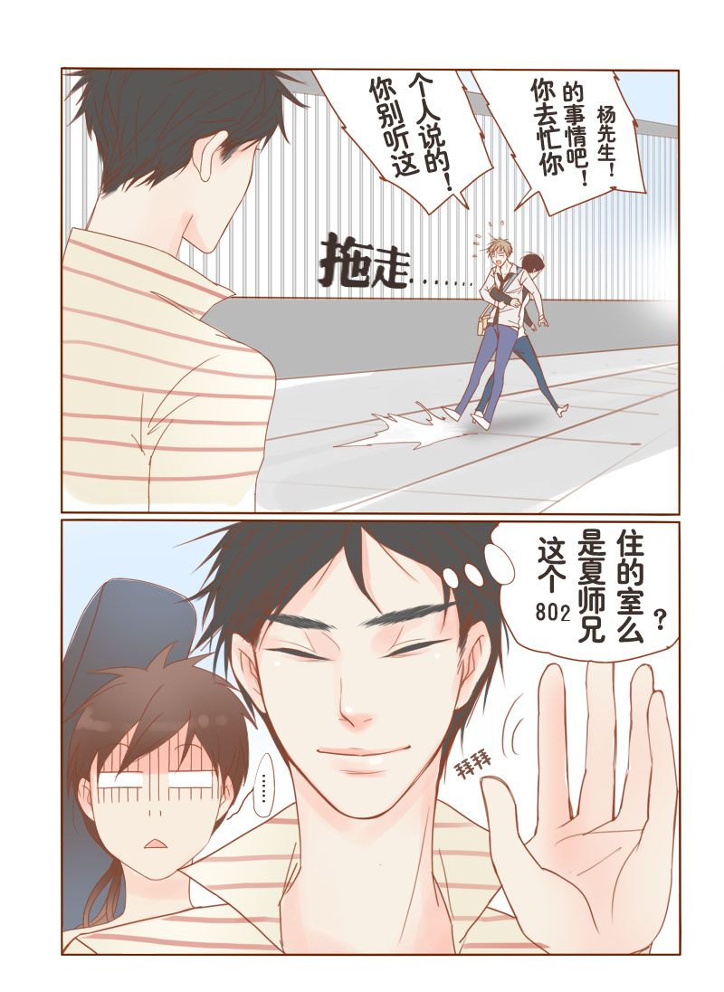 邻系先生小说漫画,第2话1图