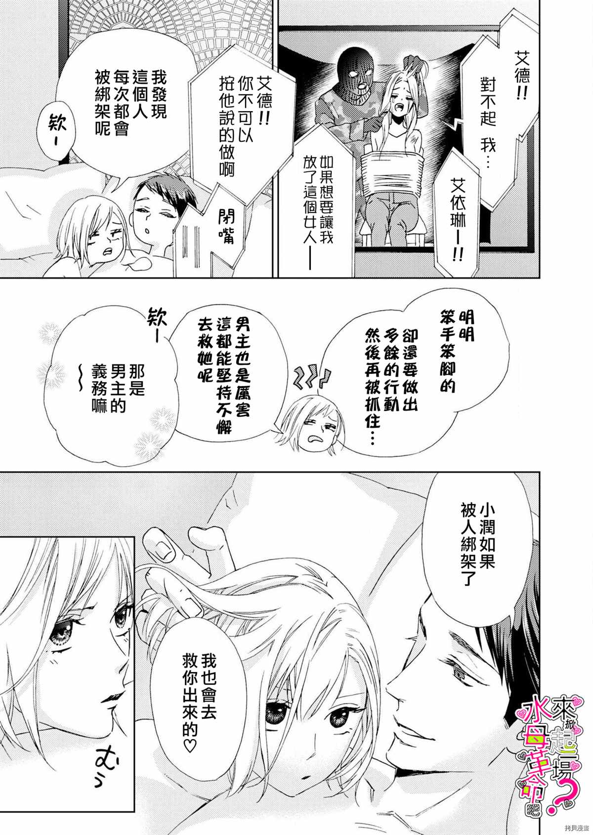 来掀起一场性爱革命吧？漫画,第7话4图