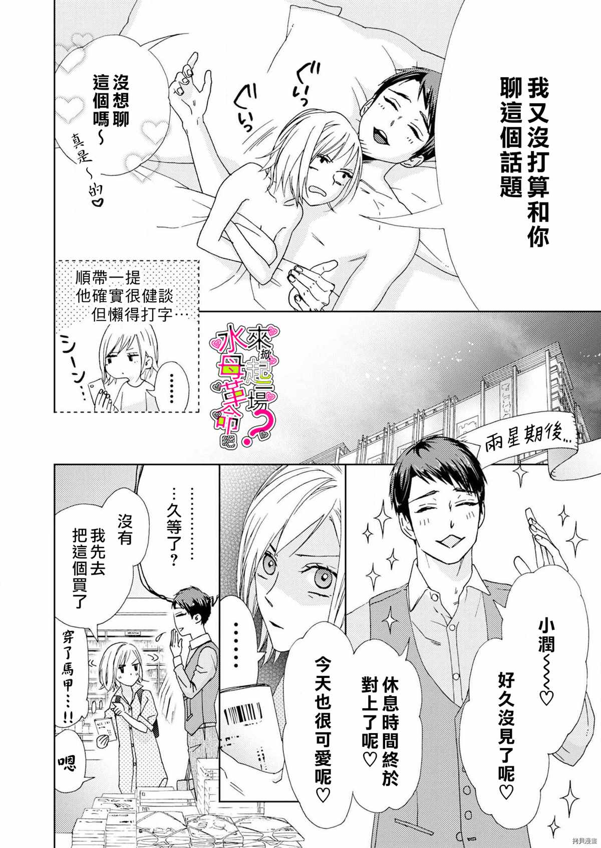 来掀起一场性爱革命吧？漫画,第7话5图