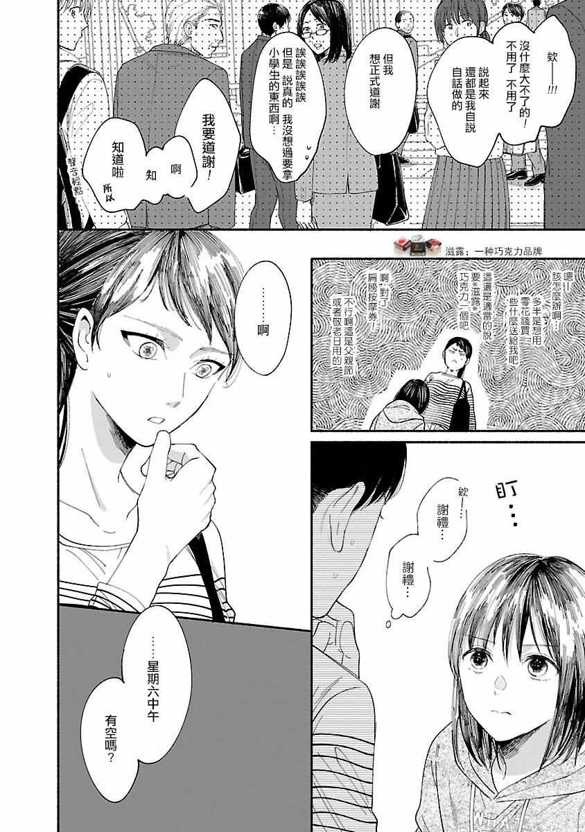 我的少年漫画,第4话1图