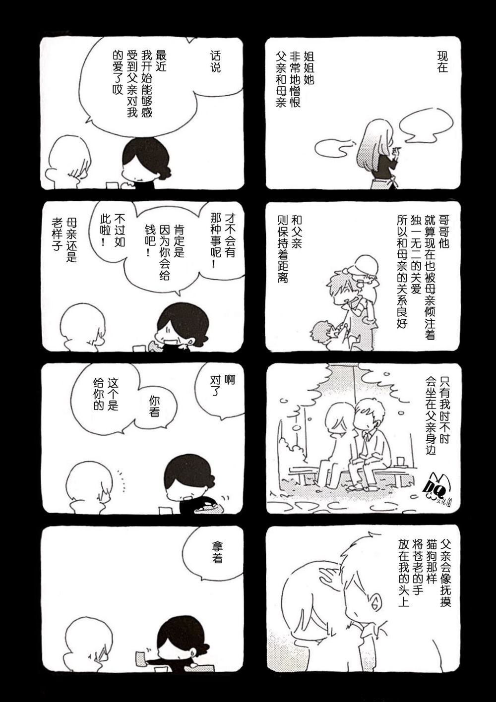 瑕疵漫画,第1话3图