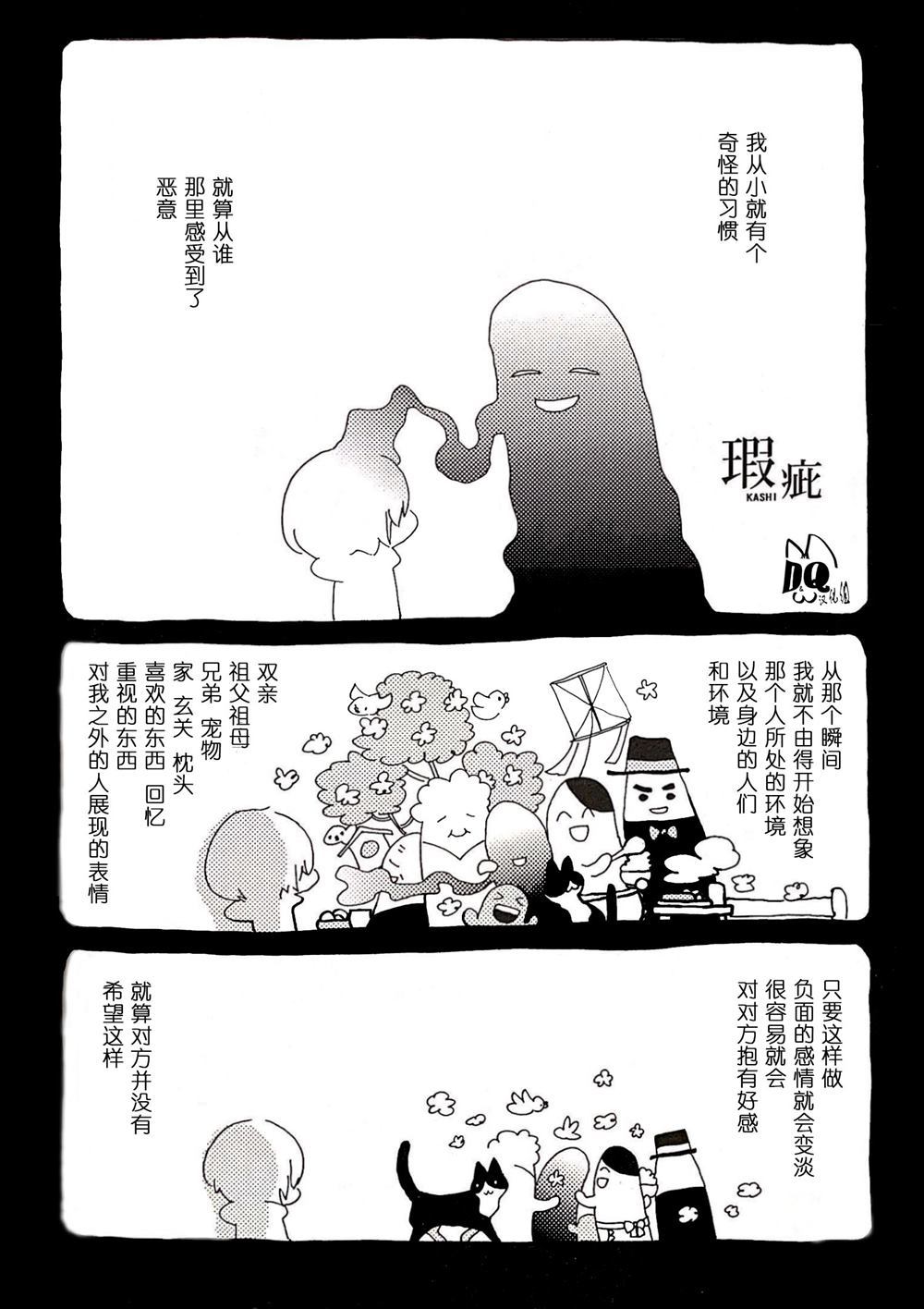 瑕疵漫画,第1话1图